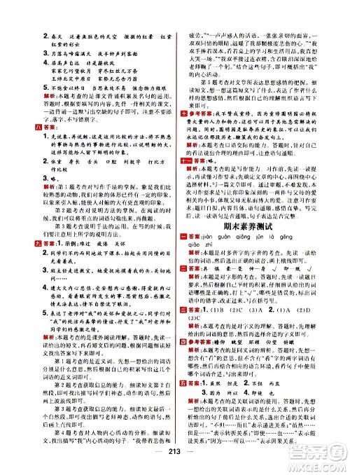 南方出版社2020秋核心素养天天练五年级上册语文部编版答案