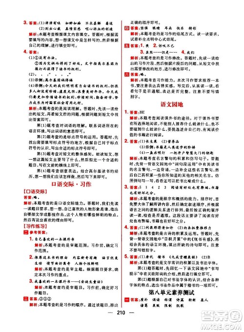 南方出版社2020秋核心素养天天练五年级上册语文部编版答案