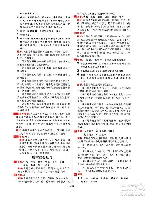南方出版社2020秋核心素养天天练五年级上册语文部编版答案 南方出版社2020秋核心素养天天练五年级上册语文部编版答案