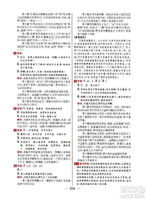 南方出版社2020秋核心素养天天练五年级上册语文部编版答案