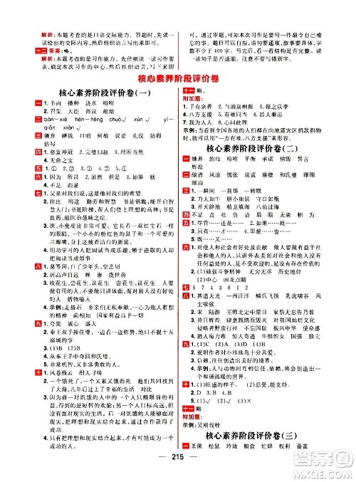 南方出版社2020秋核心素养天天练五年级上册语文部编版答案