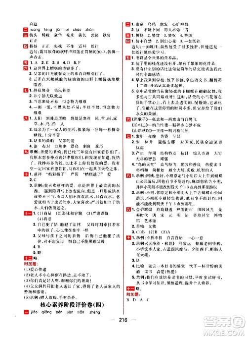 南方出版社2020秋核心素养天天练五年级上册语文部编版答案