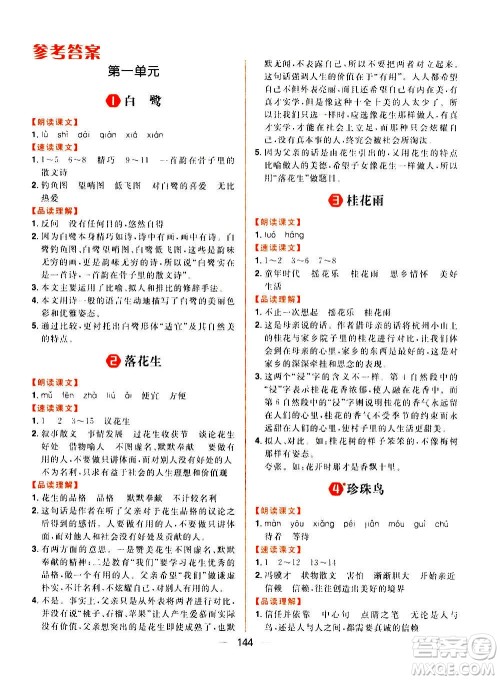 南方出版社2020秋核心素养天天练五年级上册语文部编版答案 南方出版社2020秋核心素养天天练五年级上册语文部编版答案