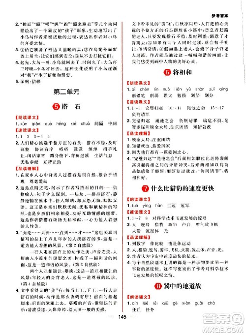 南方出版社2020秋核心素养天天练五年级上册语文部编版答案 南方出版社2020秋核心素养天天练五年级上册语文部编版答案