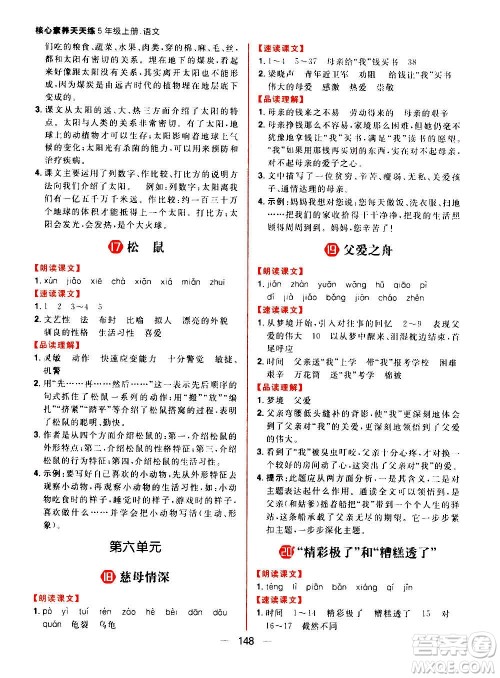 南方出版社2020秋核心素养天天练五年级上册语文部编版答案 南方出版社2020秋核心素养天天练五年级上册语文部编版答案