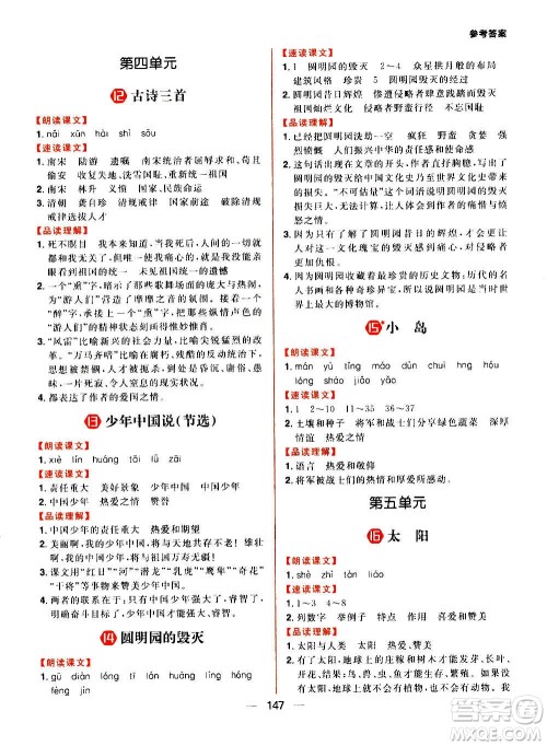 南方出版社2020秋核心素养天天练五年级上册语文部编版答案