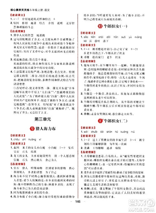 南方出版社2020秋核心素养天天练五年级上册语文部编版答案 南方出版社2020秋核心素养天天练五年级上册语文部编版答案