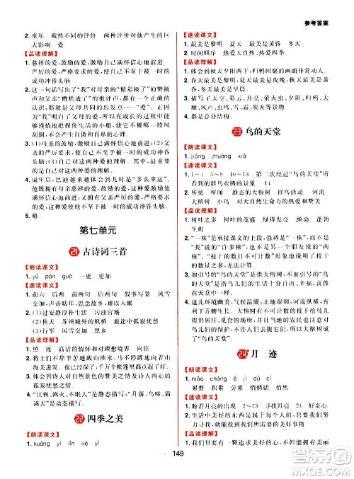南方出版社2020秋核心素养天天练五年级上册语文部编版答案 南方出版社2020秋核心素养天天练五年级上册语文部编版答案