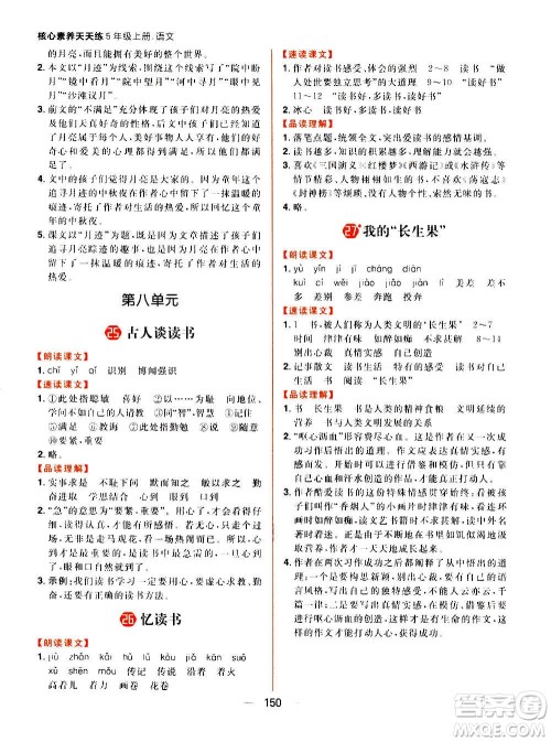 南方出版社2020秋核心素养天天练五年级上册语文部编版答案 南方出版社2020秋核心素养天天练五年级上册语文部编版答案