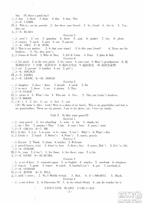 浙江人民出版社2020全程练习与评价七年级英语上册人教版答案