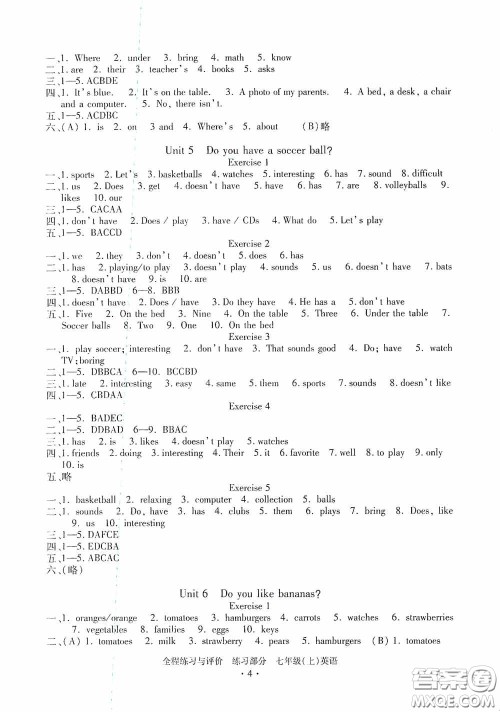 浙江人民出版社2020全程练习与评价七年级英语上册人教版答案