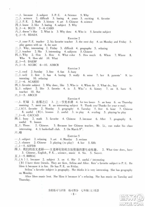 浙江人民出版社2020全程练习与评价七年级英语上册人教版答案