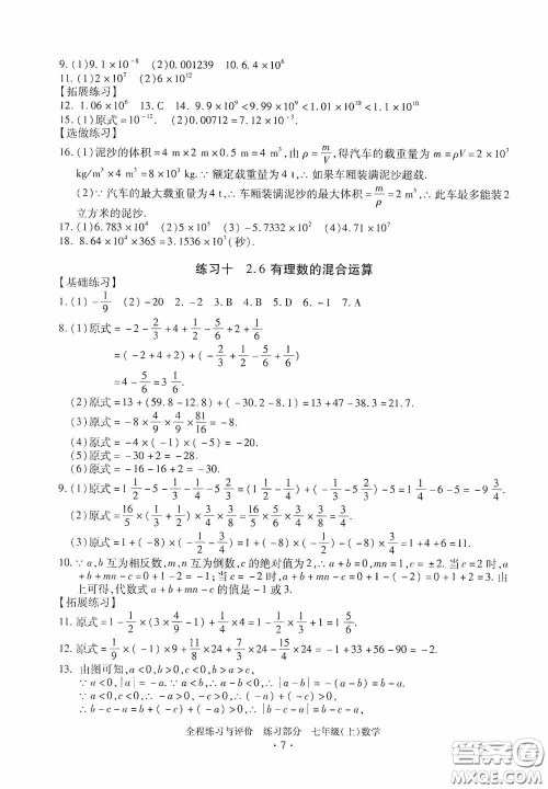 浙江人民出版社2020全程练习与评价七年级数学上册ZH版答案