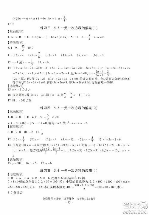 浙江人民出版社2020全程练习与评价七年级数学上册ZH版答案