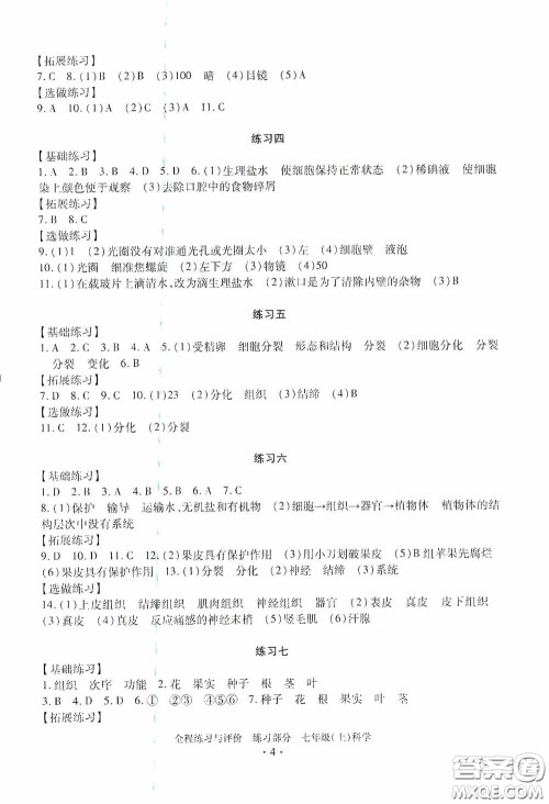 浙江人民出版社2020全程练习与评价七年级科学上册ZH版答案