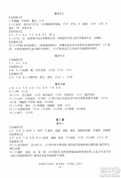 浙江人民出版社2020全程练习与评价七年级科学上册ZH版答案