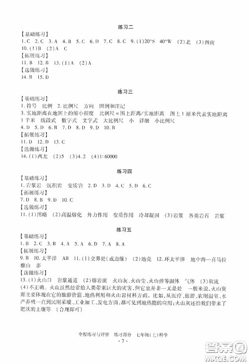浙江人民出版社2020全程练习与评价七年级科学上册ZH版答案