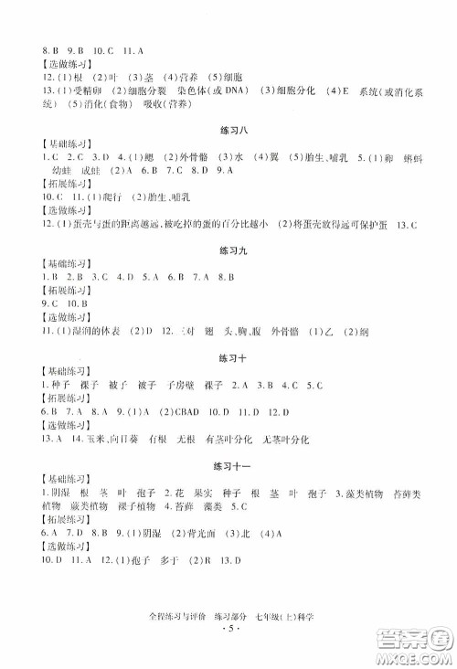 浙江人民出版社2020全程练习与评价七年级科学上册ZH版答案