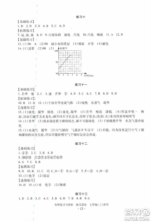 浙江人民出版社2020全程练习与评价七年级科学上册ZH版答案