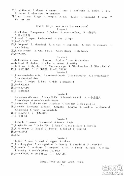 浙江人民出版社2020全程练习与评价八年级英语上册人教版答案