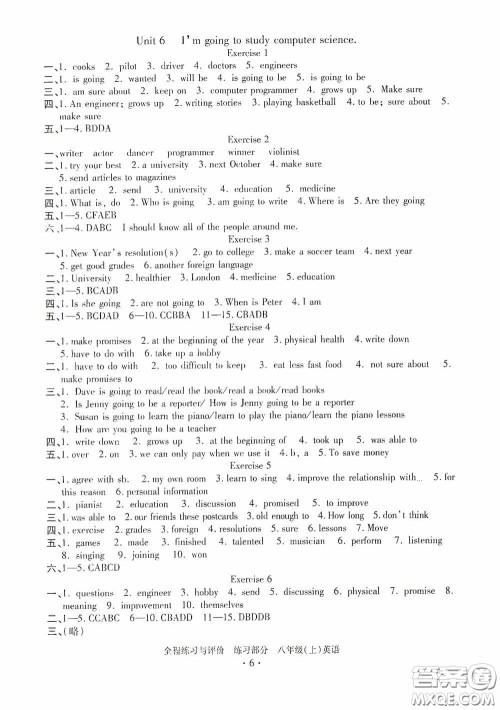 浙江人民出版社2020全程练习与评价八年级英语上册人教版答案
