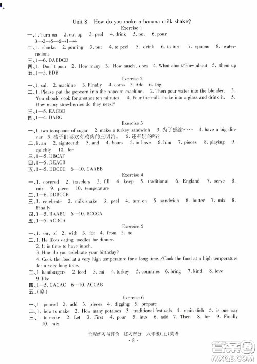 浙江人民出版社2020全程练习与评价八年级英语上册人教版答案