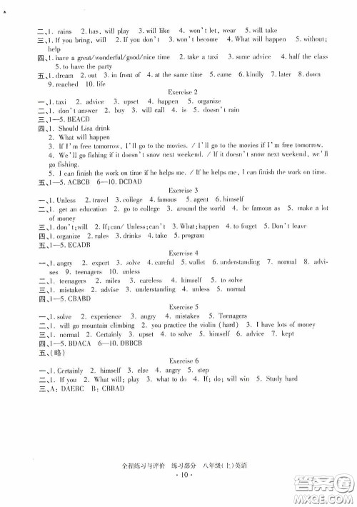 浙江人民出版社2020全程练习与评价八年级英语上册人教版答案