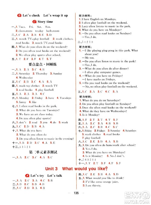 南方出版社2020秋核心素养天天练五年级上册英语R人教版答案