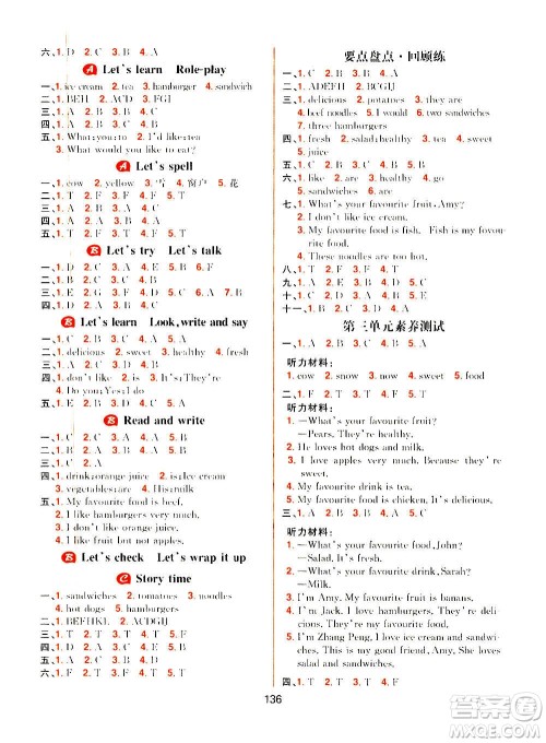 南方出版社2020秋核心素养天天练五年级上册英语R人教版答案