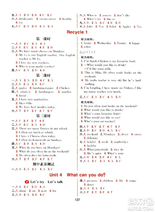 南方出版社2020秋核心素养天天练五年级上册英语R人教版答案