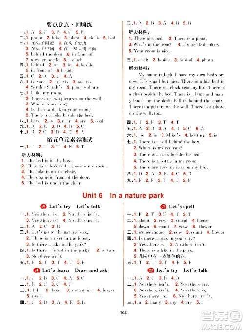 南方出版社2020秋核心素养天天练五年级上册英语R人教版答案