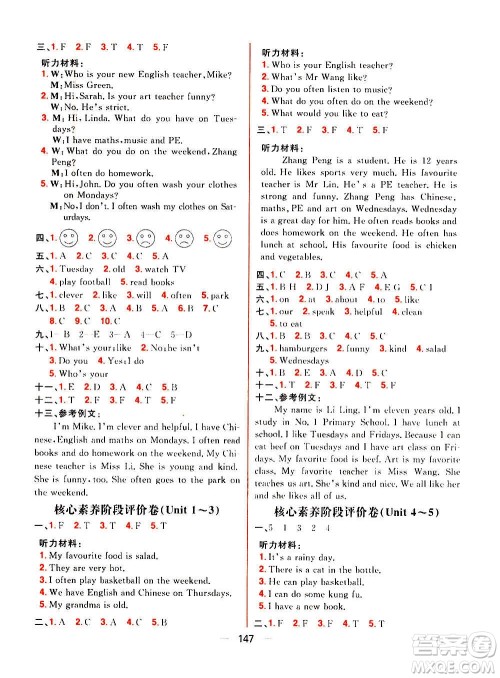 南方出版社2020秋核心素养天天练五年级上册英语R人教版答案