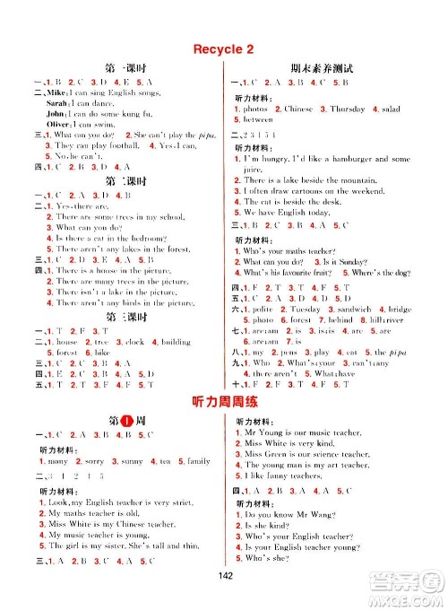 南方出版社2020秋核心素养天天练五年级上册英语R人教版答案