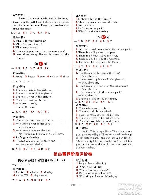 南方出版社2020秋核心素养天天练五年级上册英语R人教版答案
