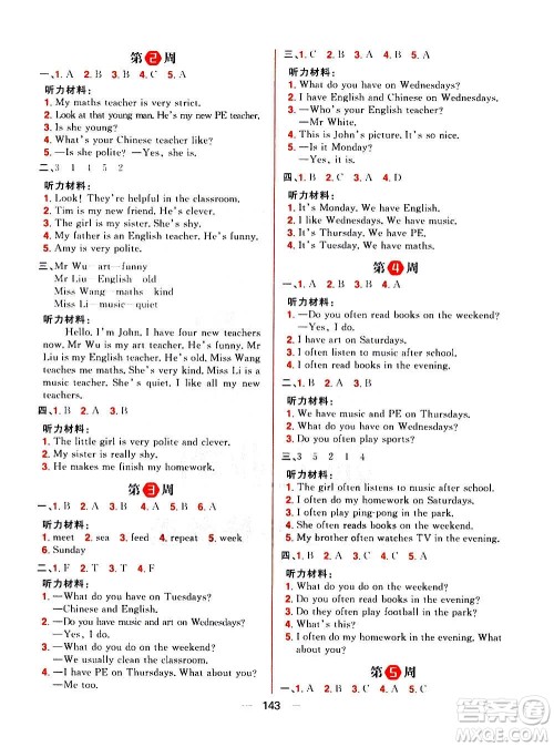 南方出版社2020秋核心素养天天练五年级上册英语R人教版答案