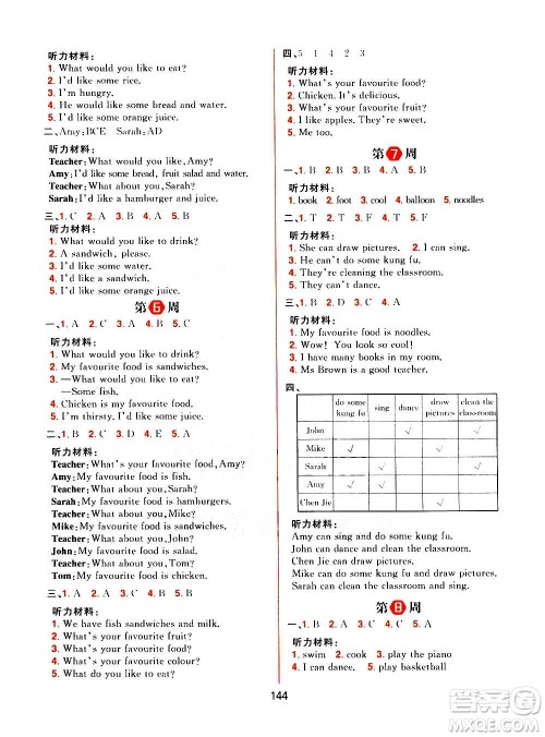 南方出版社2020秋核心素养天天练五年级上册英语R人教版答案