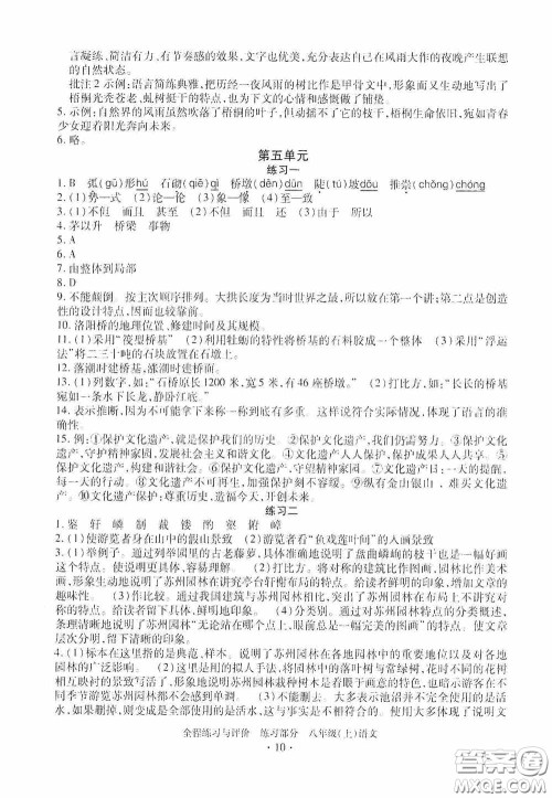 浙江人民出版社2020全程练习与评价八年级语文上册人教版答案