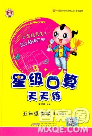 安徽教育出版社2020星级口算天天练五年级数学上册R人教版答案
