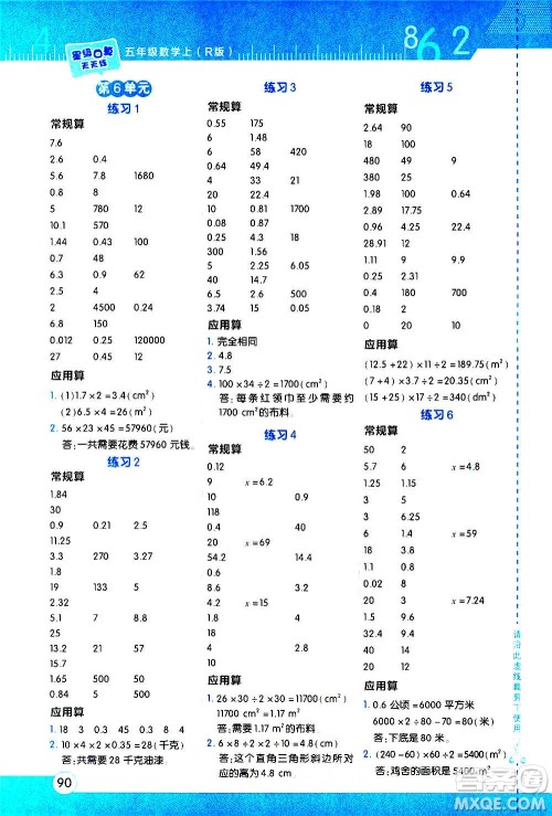 安徽教育出版社2020星级口算天天练五年级数学上册R人教版答案