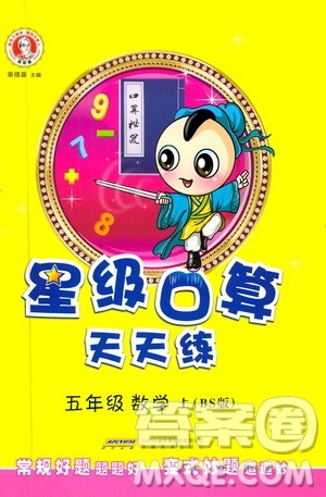 安徽教育出版社2020星级口算天天练五年级数学上册BS北师大版答案 安徽教育出版社2020星级口算天天练五年级数学上册BS北师大版答案