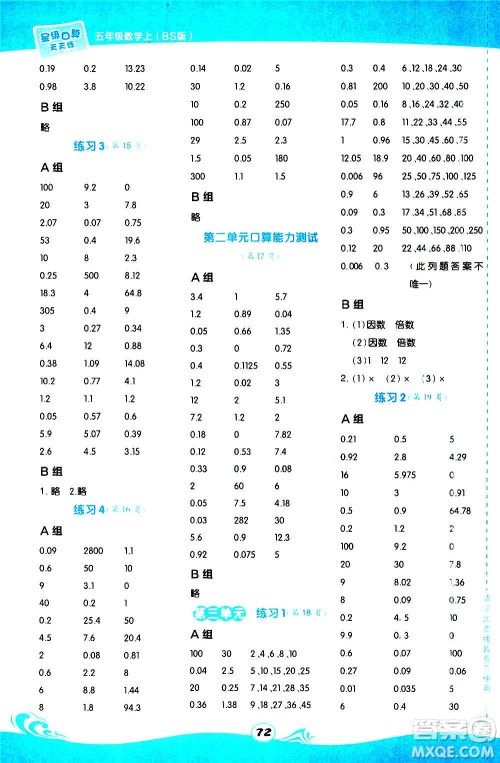 安徽教育出版社2020星级口算天天练五年级数学上册BS北师大版答案 安徽教育出版社2020星级口算天天练五年级数学上册BS北师大版答案