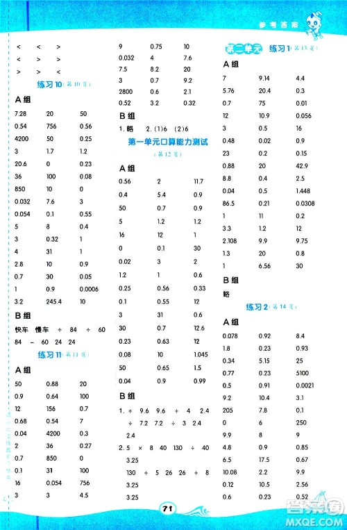 安徽教育出版社2020星级口算天天练五年级数学上册BS北师大版答案 安徽教育出版社2020星级口算天天练五年级数学上册BS北师大版答案