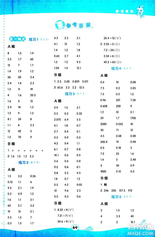 安徽教育出版社2020星级口算天天练五年级数学上册BS北师大版答案