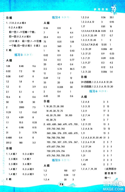 安徽教育出版社2020星级口算天天练五年级数学上册BS北师大版答案