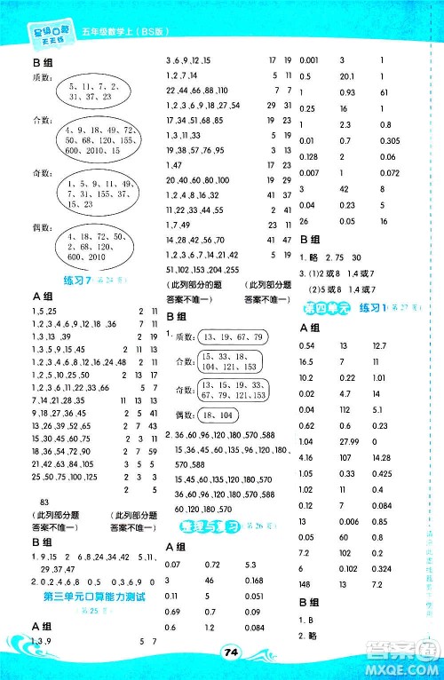 安徽教育出版社2020星级口算天天练五年级数学上册BS北师大版答案 安徽教育出版社2020星级口算天天练五年级数学上册BS北师大版答案
