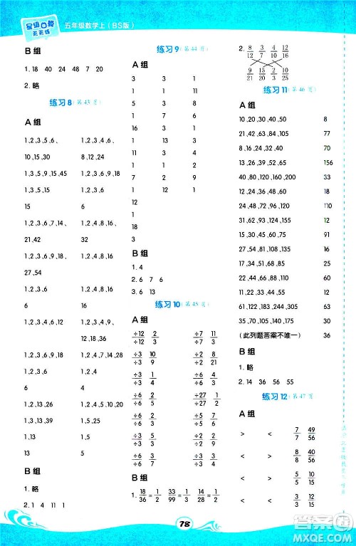 安徽教育出版社2020星级口算天天练五年级数学上册BS北师大版答案 安徽教育出版社2020星级口算天天练五年级数学上册BS北师大版答案