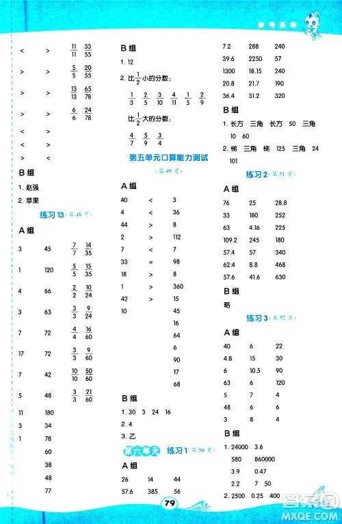 安徽教育出版社2020星级口算天天练五年级数学上册BS北师大版答案 安徽教育出版社2020星级口算天天练五年级数学上册BS北师大版答案