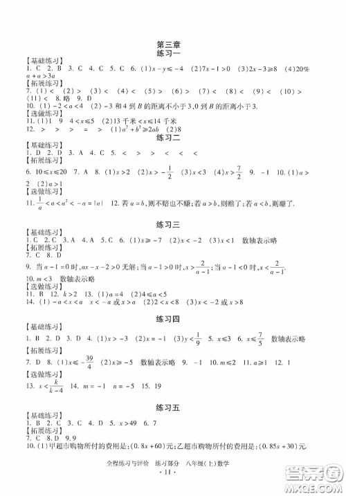 浙江人民出版社2020全程练习与评价八年级数学上册ZH版答案