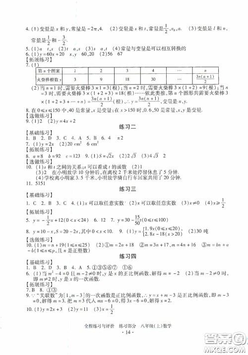 浙江人民出版社2020全程练习与评价八年级数学上册ZH版答案