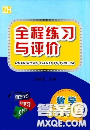 浙江人民出版社2020全程练习与评价八年级数学上册ZH版答案